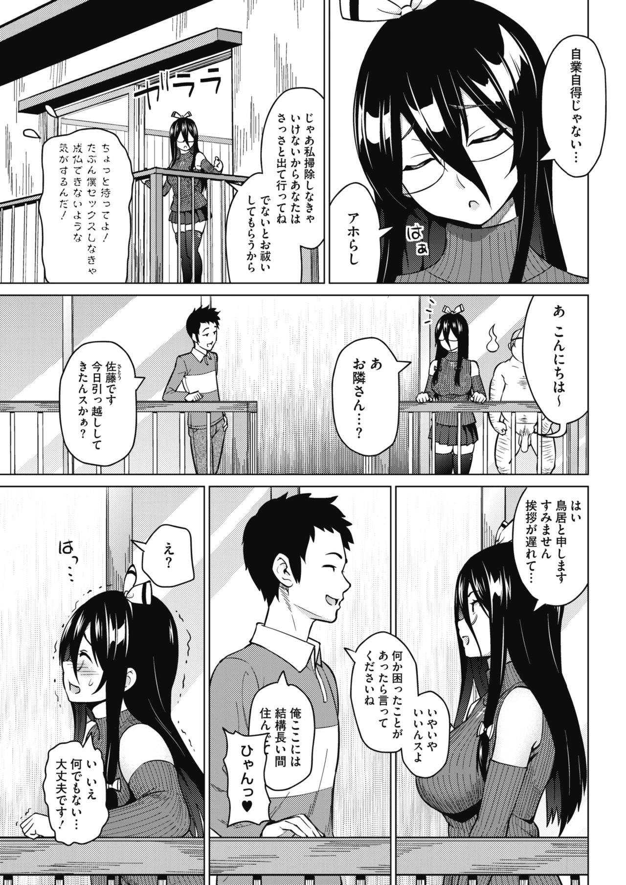COMIC HOTMILK 2018-02 - Page 39