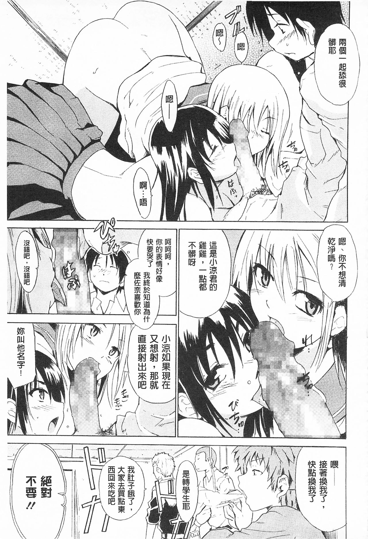 Tricolor Highschool | 三種色彩的女高中生 - Page 133