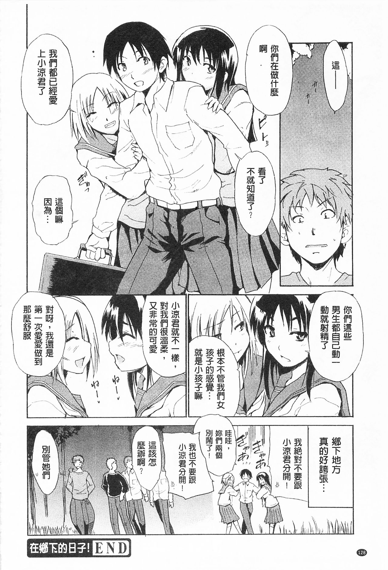 Tricolor Highschool | 三種色彩的女高中生 - Page 140