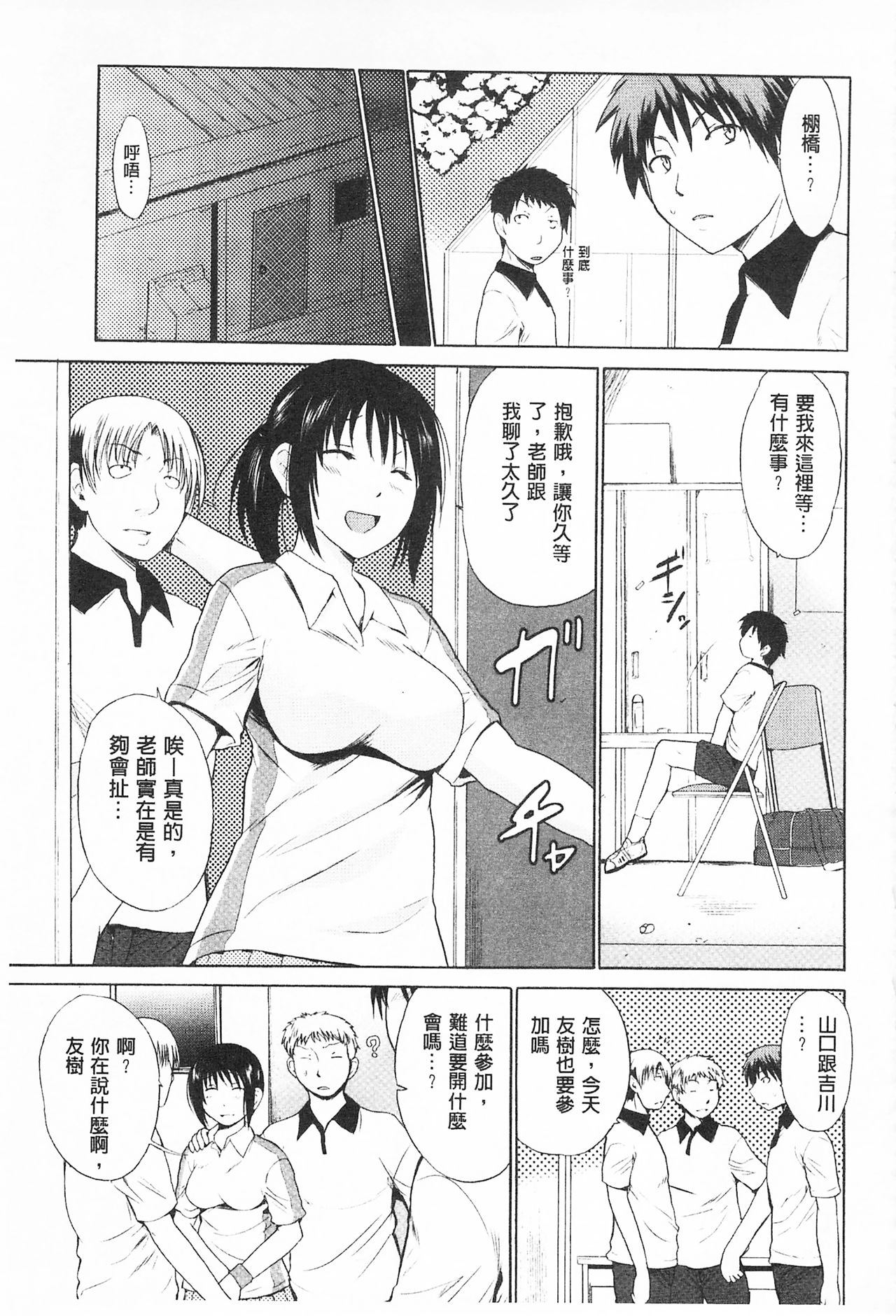 Tricolor Highschool | 三種色彩的女高中生 - Page 145