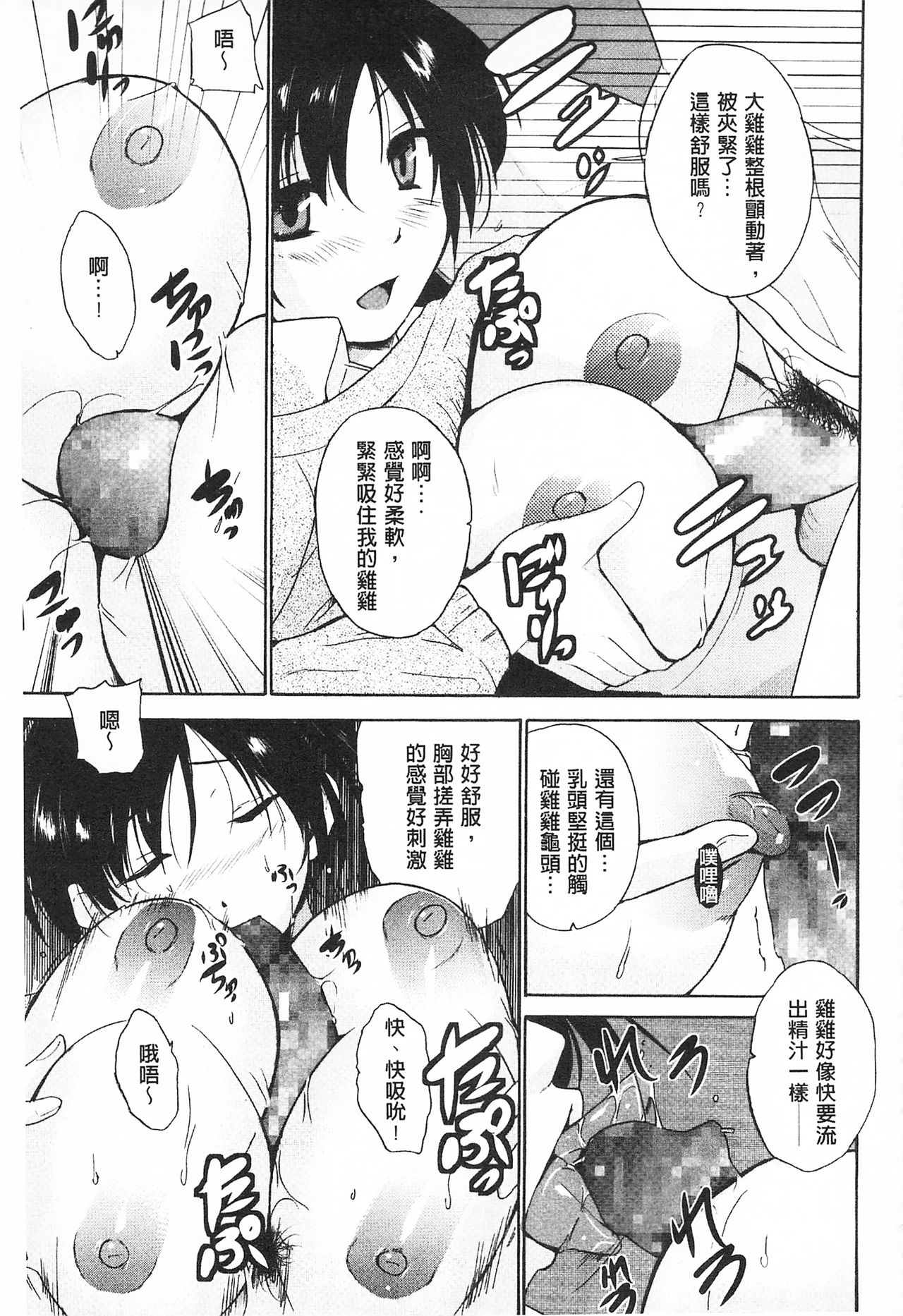 Tricolor Highschool | 三種色彩的女高中生 - Page 167