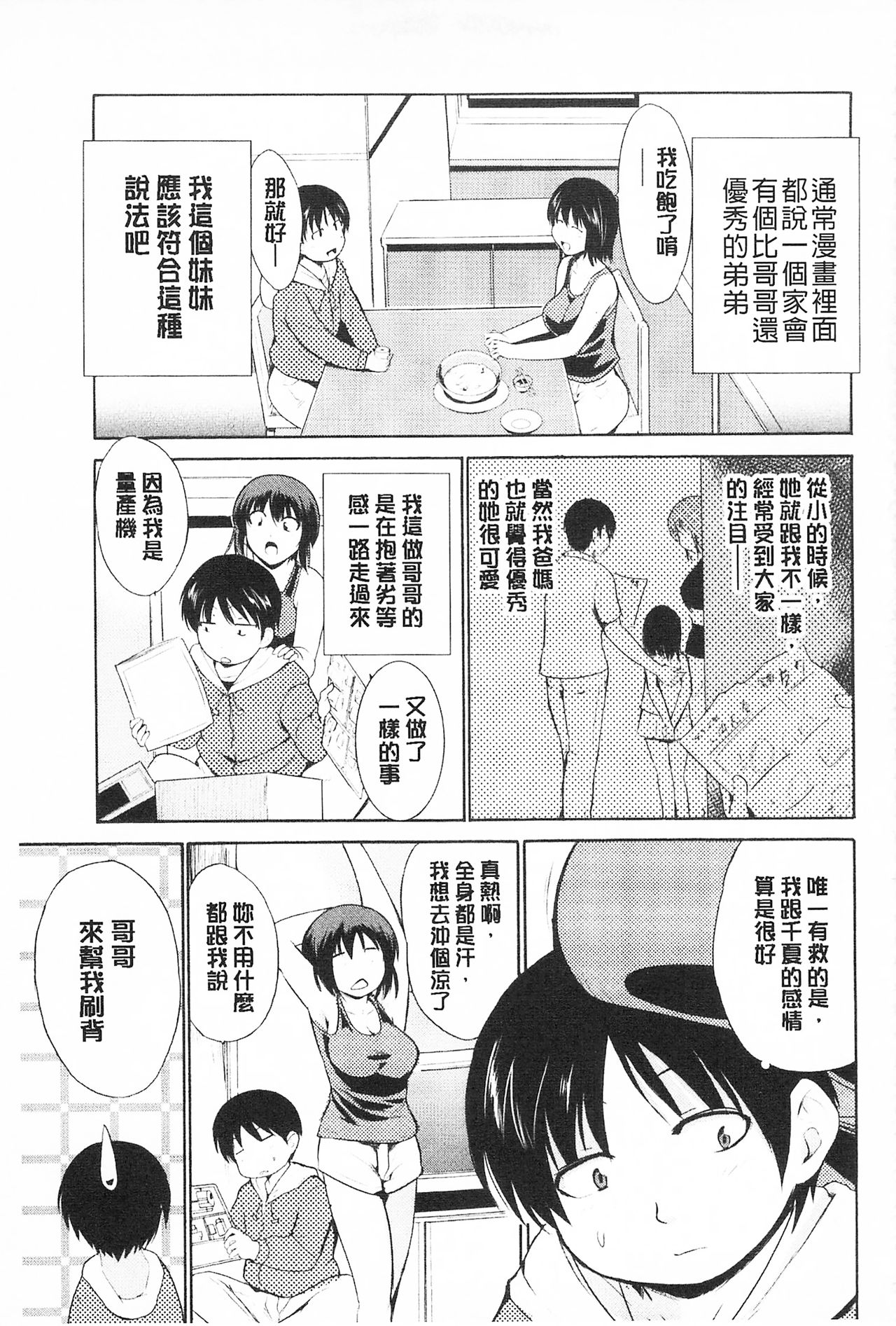 Tricolor Highschool | 三種色彩的女高中生 - Page 35