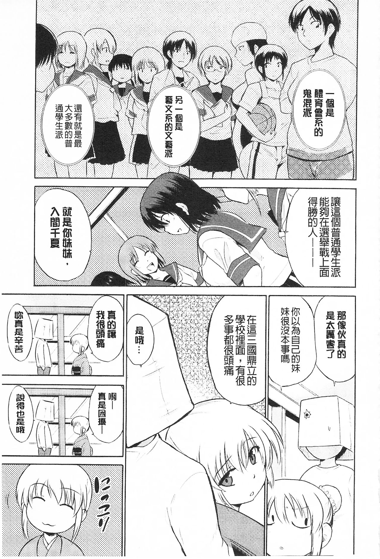 Tricolor Highschool | 三種色彩的女高中生 - Page 55