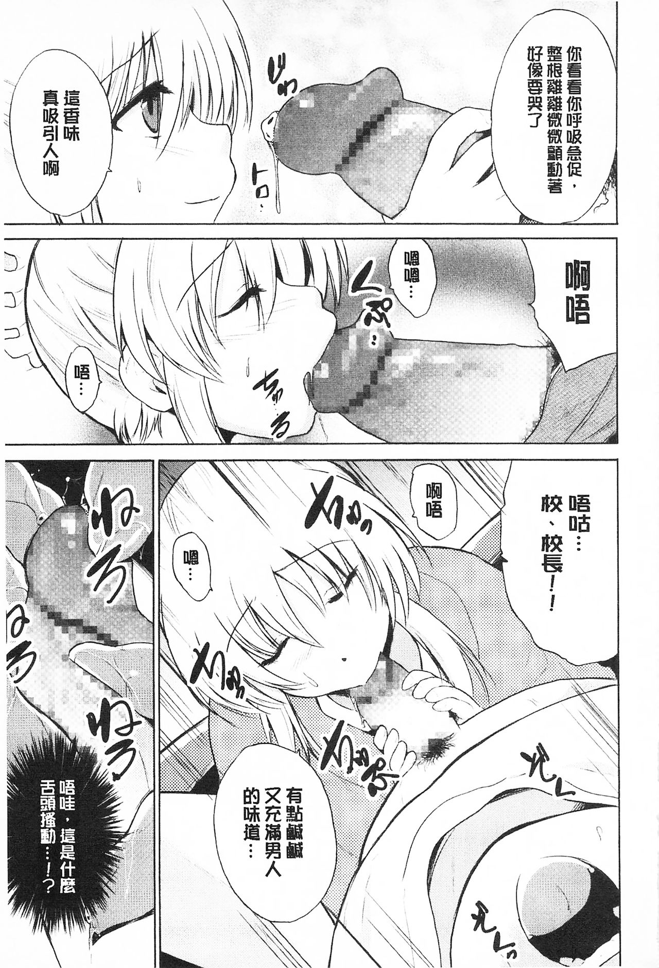 Tricolor Highschool | 三種色彩的女高中生 - Page 59