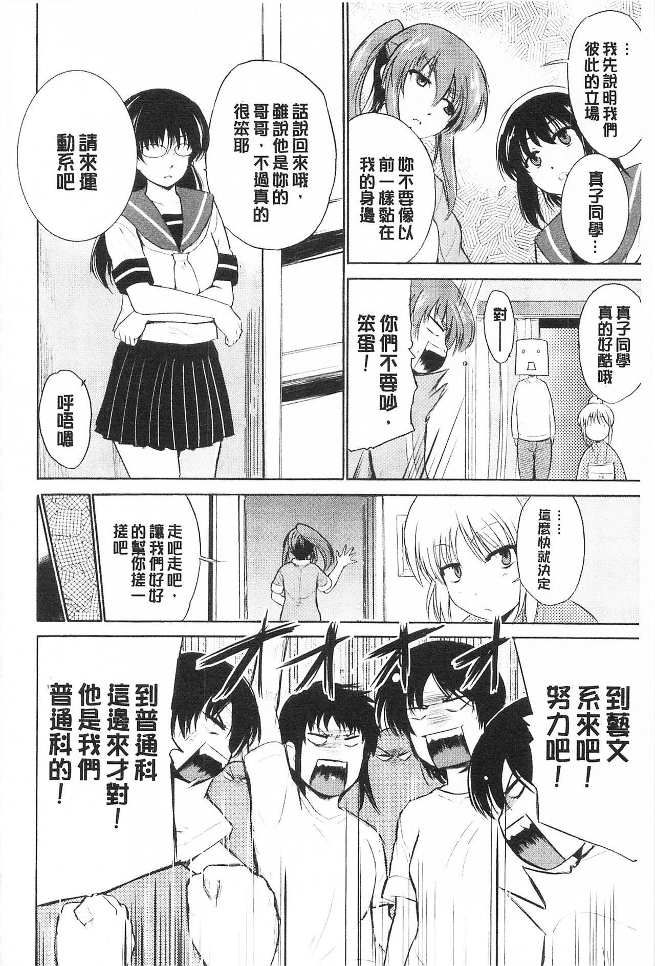 Tricolor Highschool | 三種色彩的女高中生 - Page 70