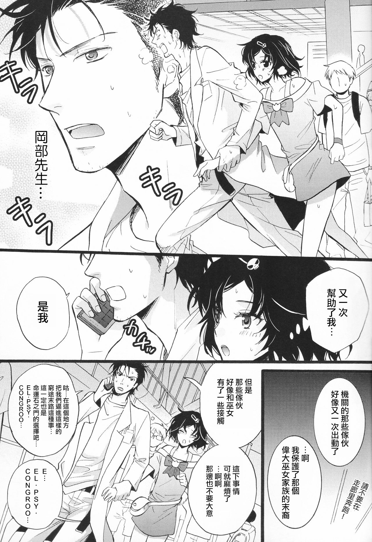 Rukakonosusume - Page 9