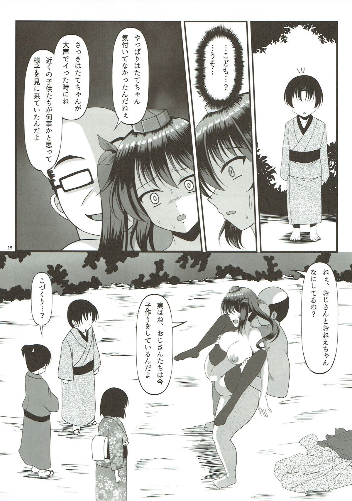 Hatate no Papakatsu 2 - Page 14