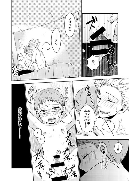 Imouto no Migawari - Page 20