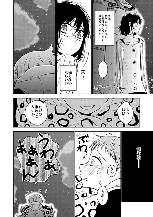 Imouto no Migawari - Page 26
