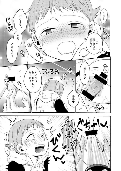 Amai Karada... - Page 19