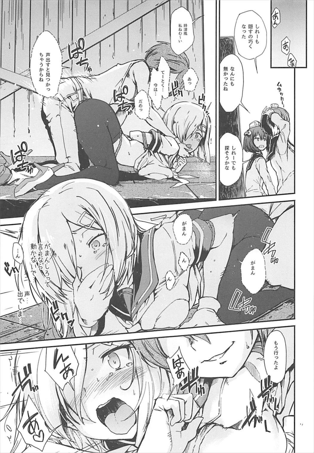 Komareru Hamakaze - Page 17