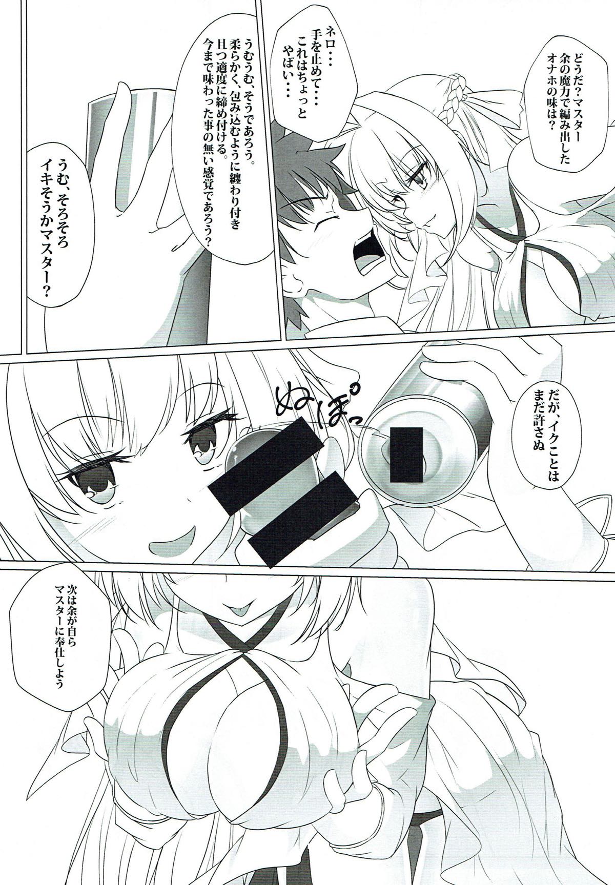 誉れ歌う抱擁劇場 - Page 10