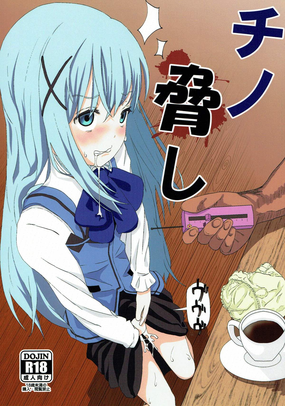 Chino Odoshi - Page 1