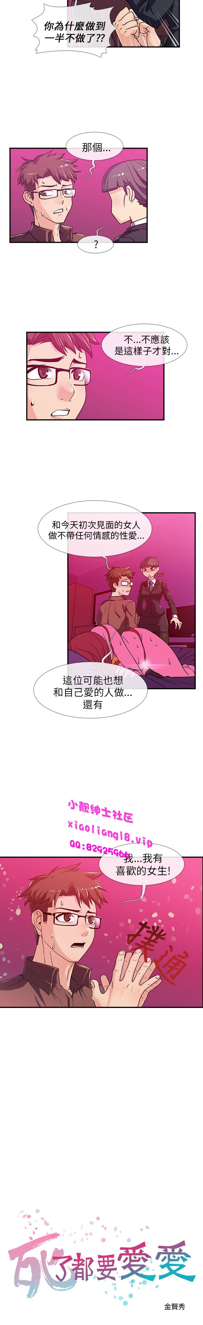 中文韩漫 死了都要愛愛 Ch.0-7 - Page 32