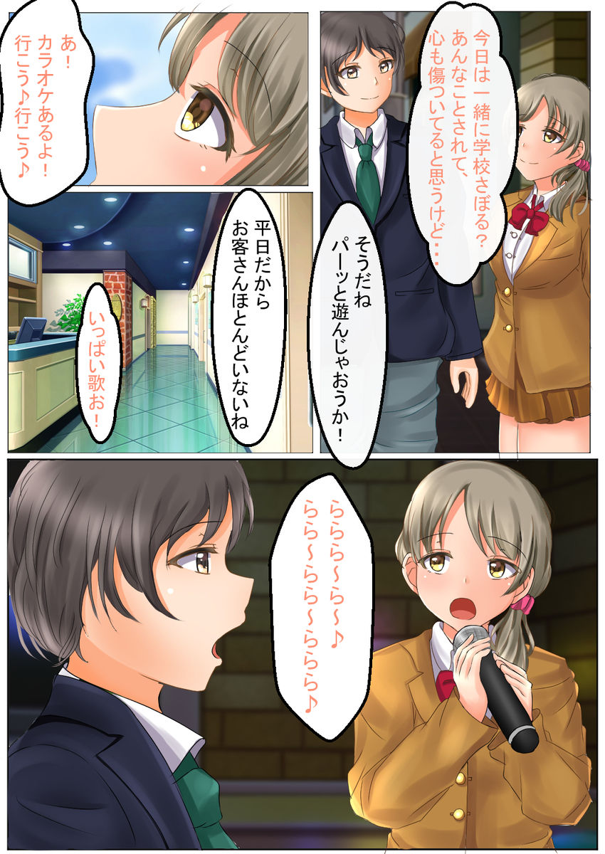 貞操逆転世界で女の子からレイプされまくる - Page 26
