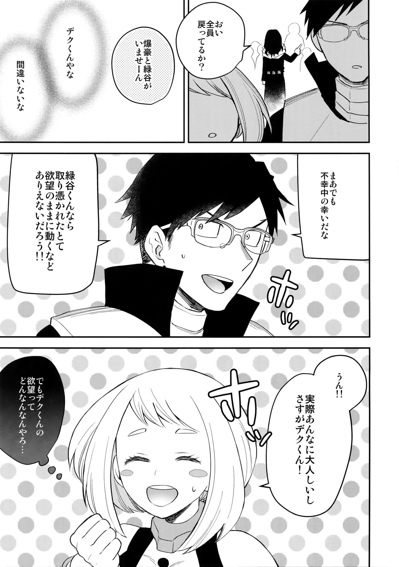 Yokubou no Tane - Page 10