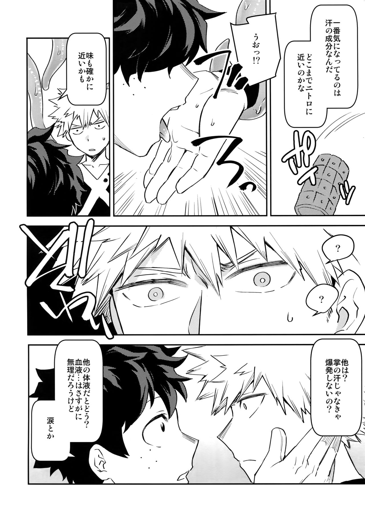 Yokubou no Tane - Page 13