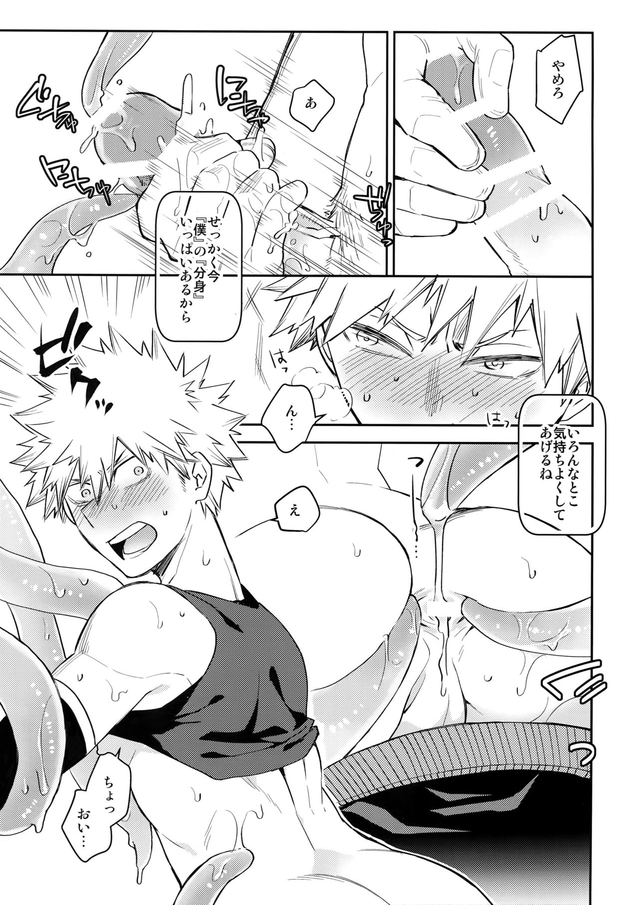Yokubou no Tane - Page 16