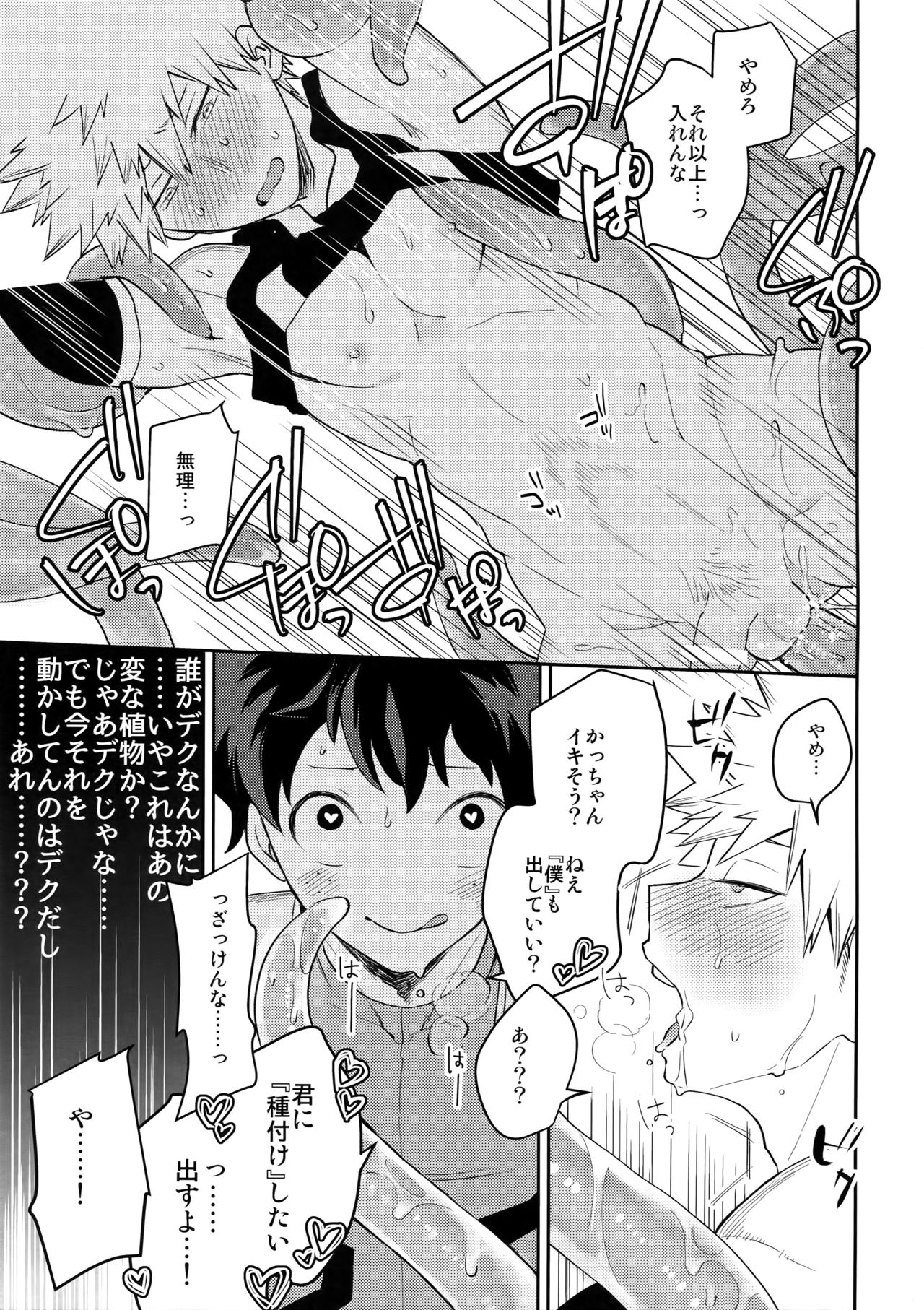 Yokubou no Tane - Page 20