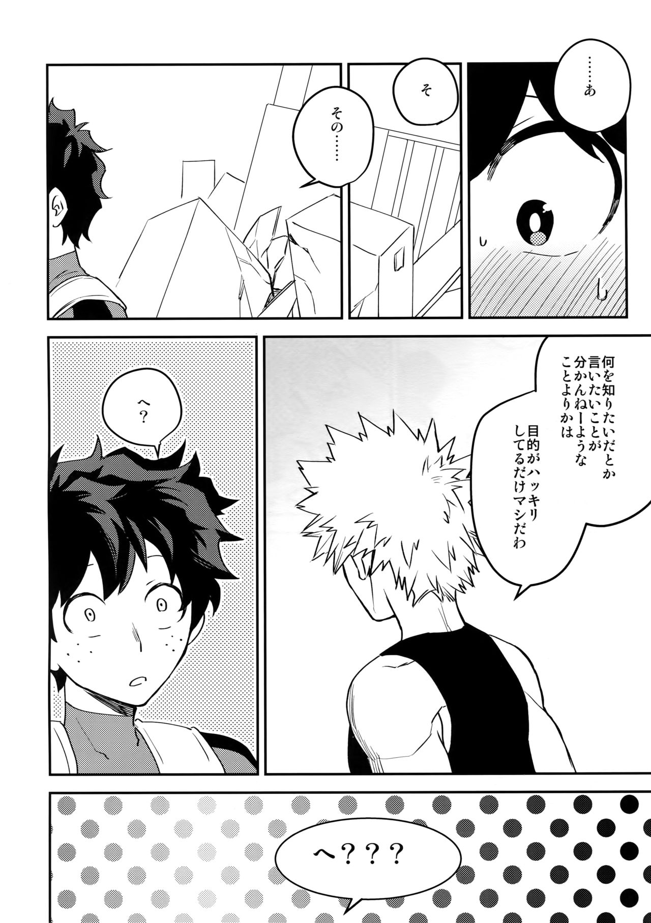 Yokubou no Tane - Page 23