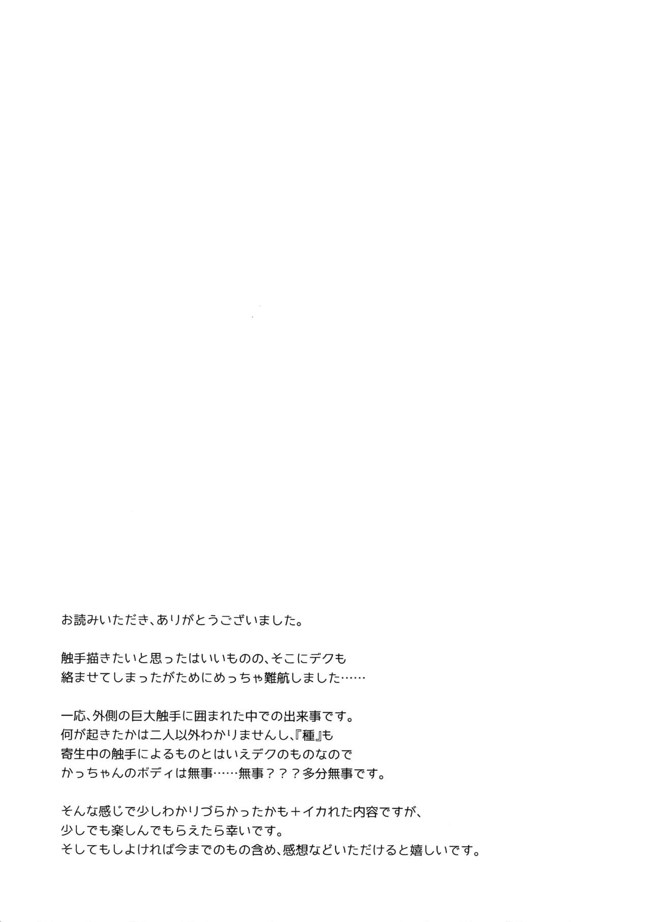 Yokubou no Tane - Page 24