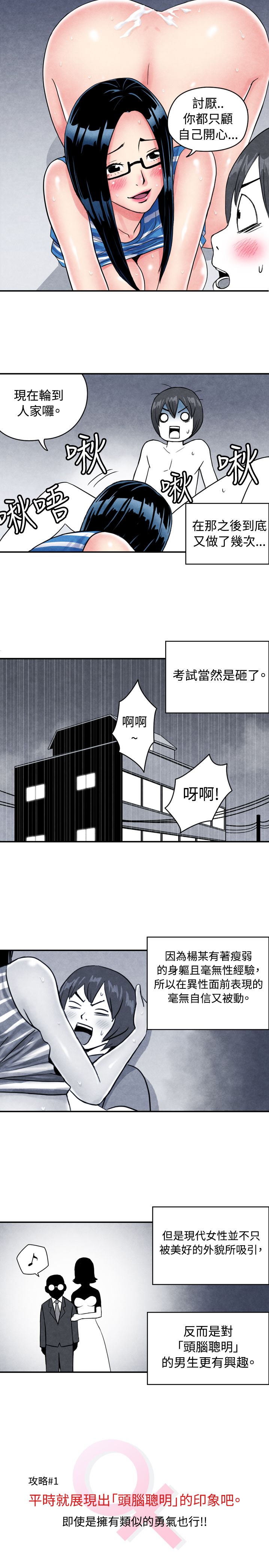 中文韩漫 生物學的女性攻略法 Ch.0-5 - Page 20