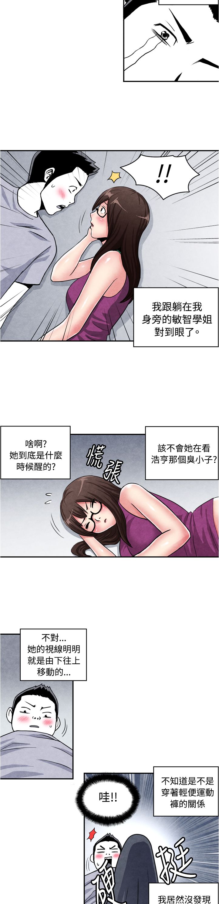 中文韩漫 生物學的女性攻略法 Ch.0-5 - Page 25