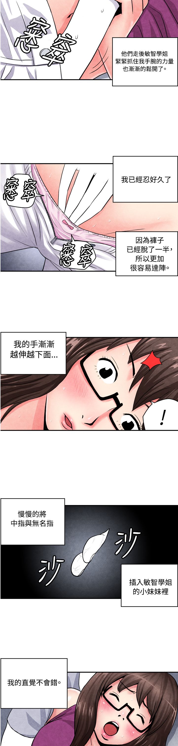 中文韩漫 生物學的女性攻略法 Ch.0-5 - Page 33