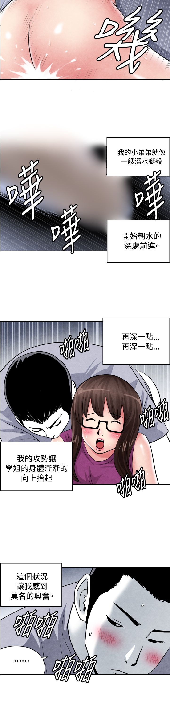 中文韩漫 生物學的女性攻略法 Ch.0-5 - Page 35