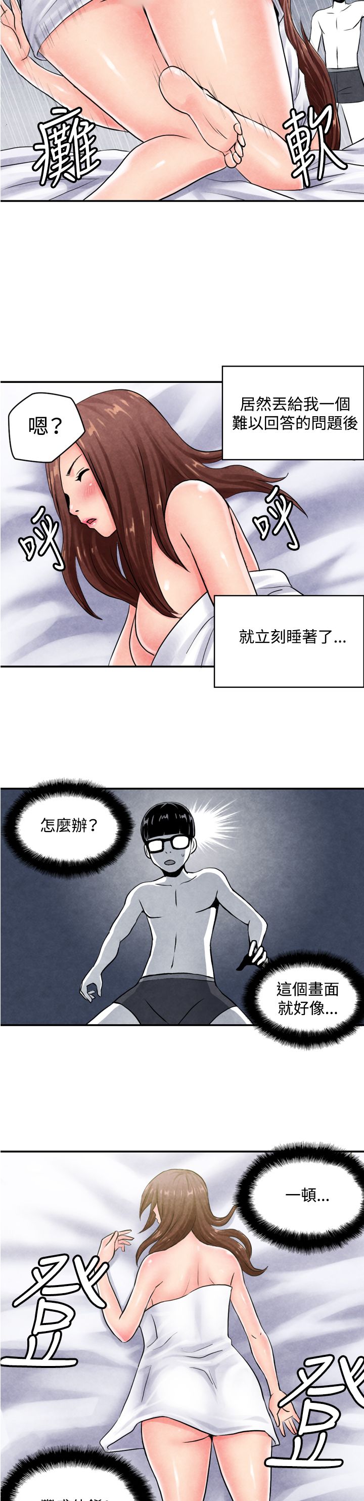 中文韩漫 生物學的女性攻略法 Ch.0-5 - Page 45