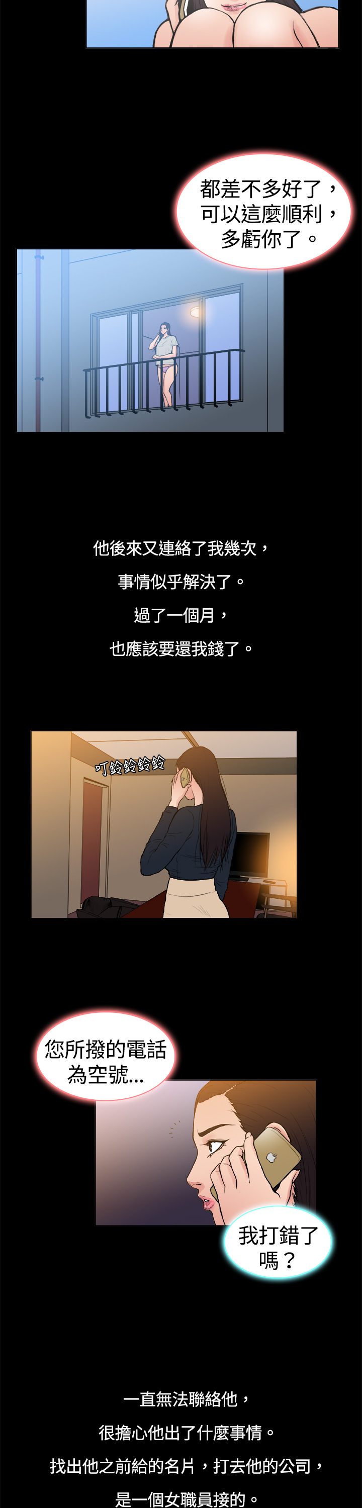 中文韩漫 十億風騷老闆娘 Ch.0-10 - Page 106