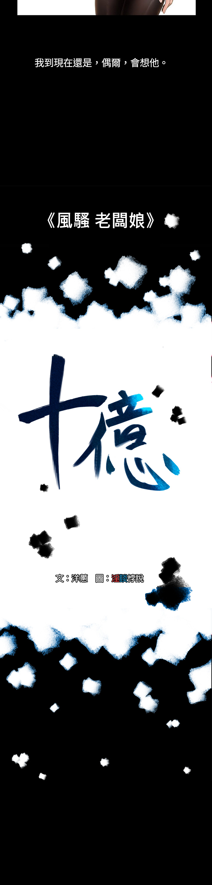 中文韩漫 十億風騷老闆娘 Ch.0-10 - Page 53