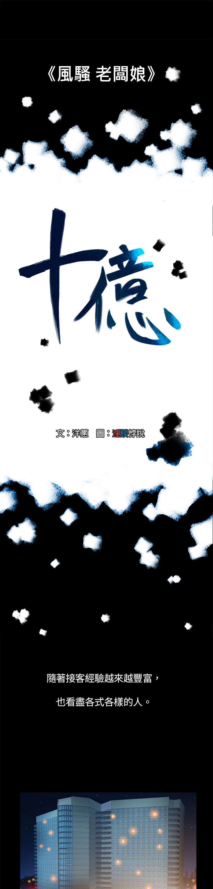 中文韩漫 十億風騷老闆娘 Ch.0-10 - Page 63