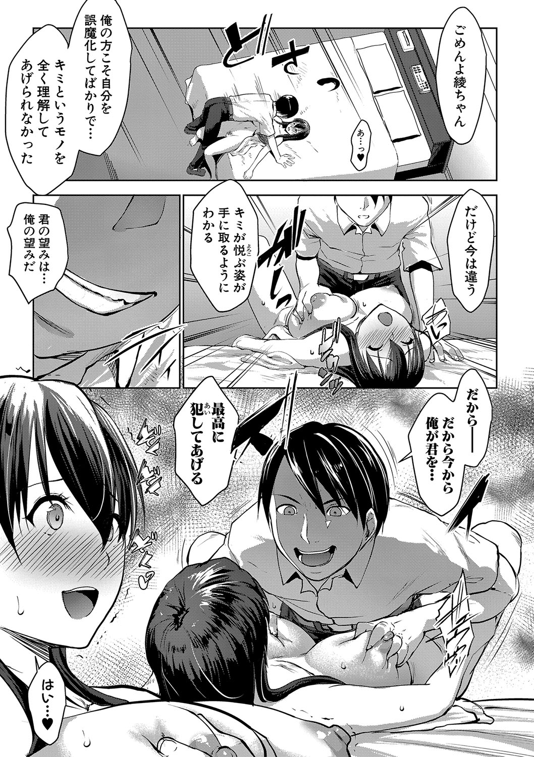 Latent Couple - Page 113