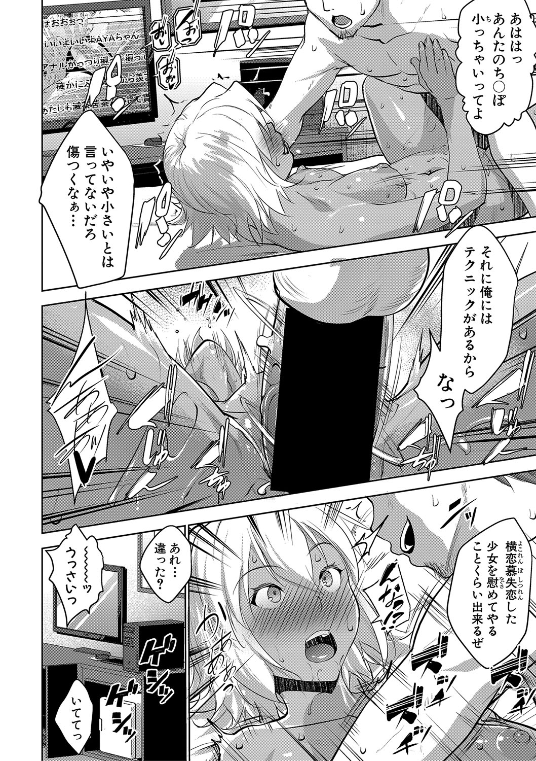 Latent Couple - Page 138