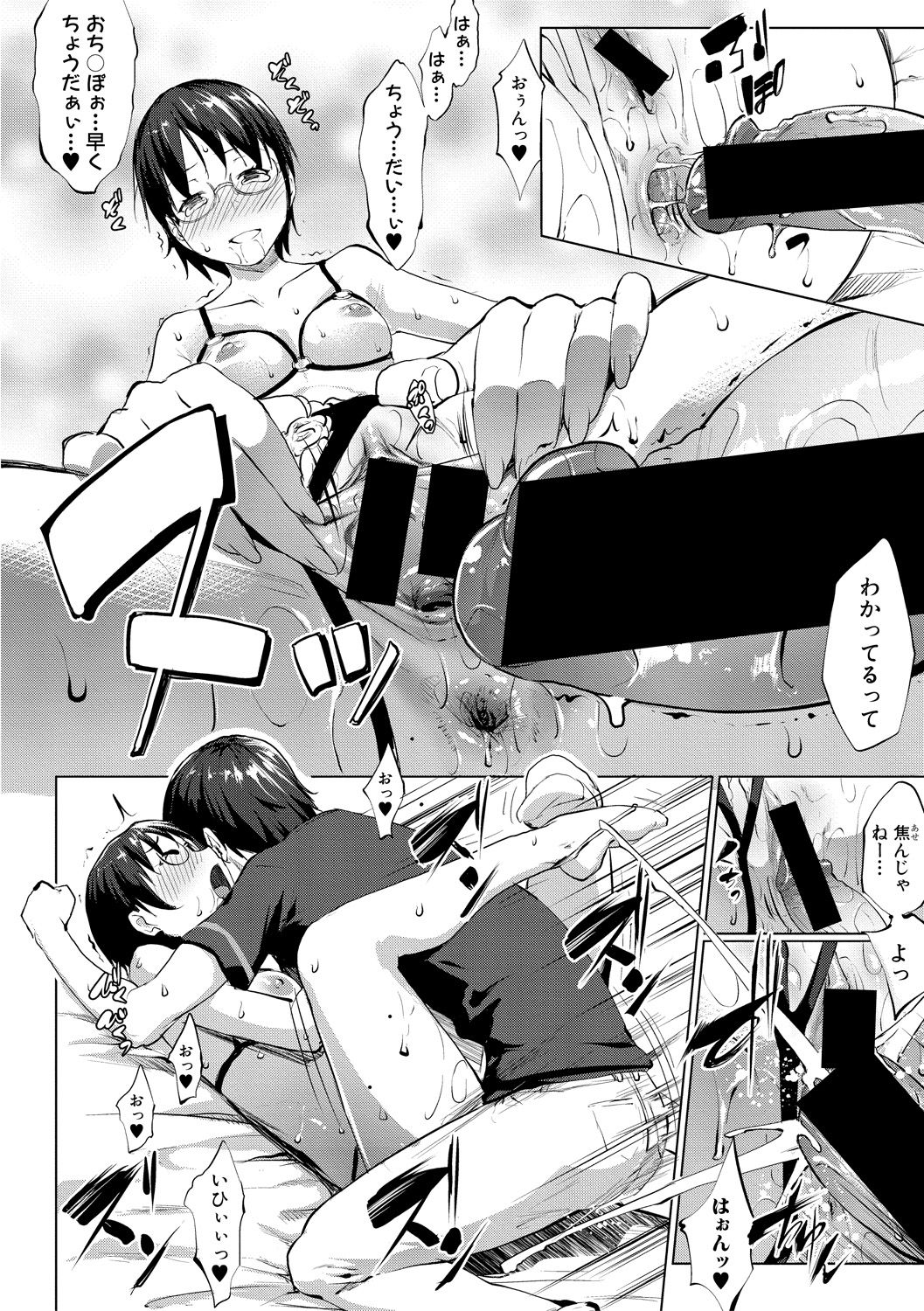 Latent Couple - Page 50