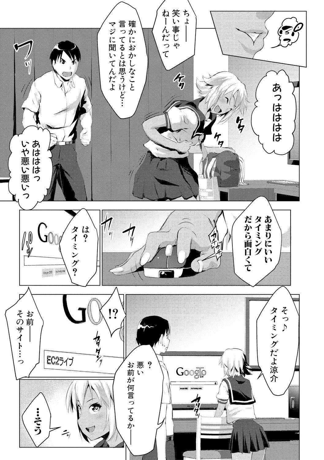 Latent Couple - Page 59