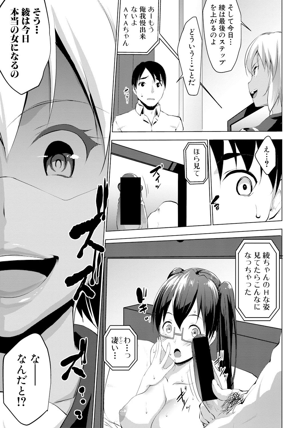 Latent Couple - Page 63