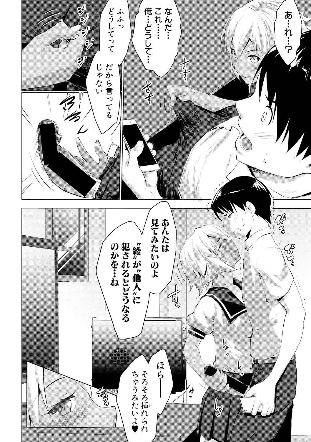 Latent Couple - Page 66