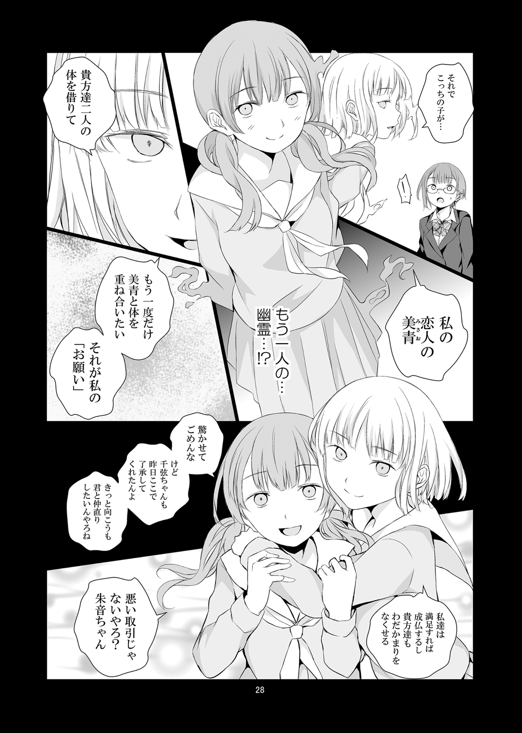 Soushitsu Souai - Page 28