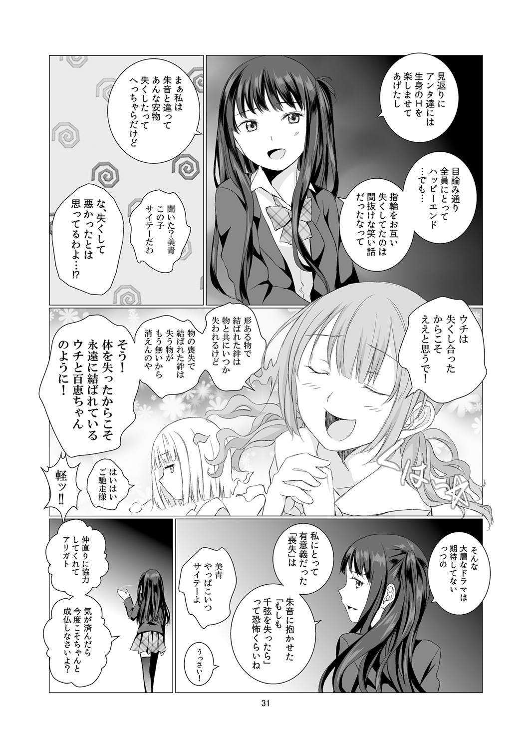 Soushitsu Souai - Page 31