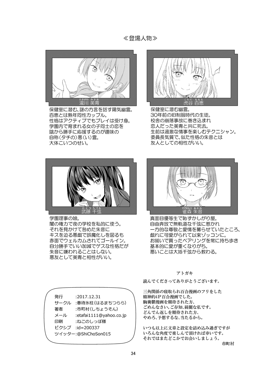 Soushitsu Souai - Page 34