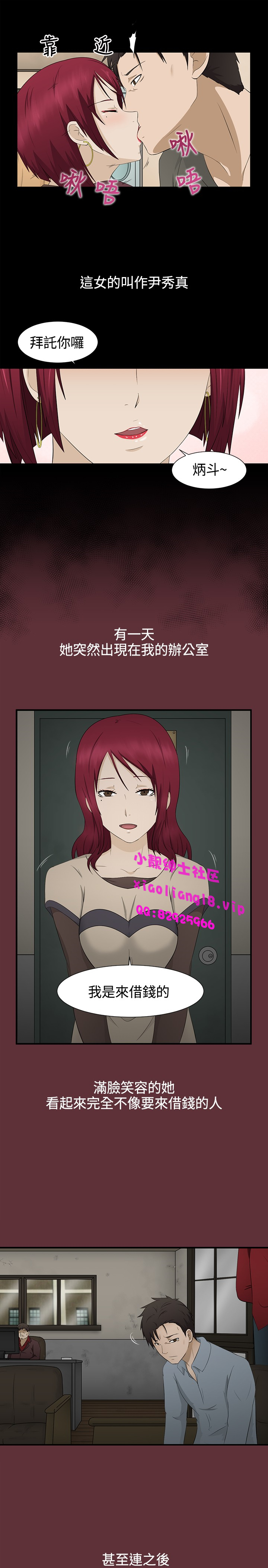 中文韩漫 水蛭 Ch.0-5 - Page 48