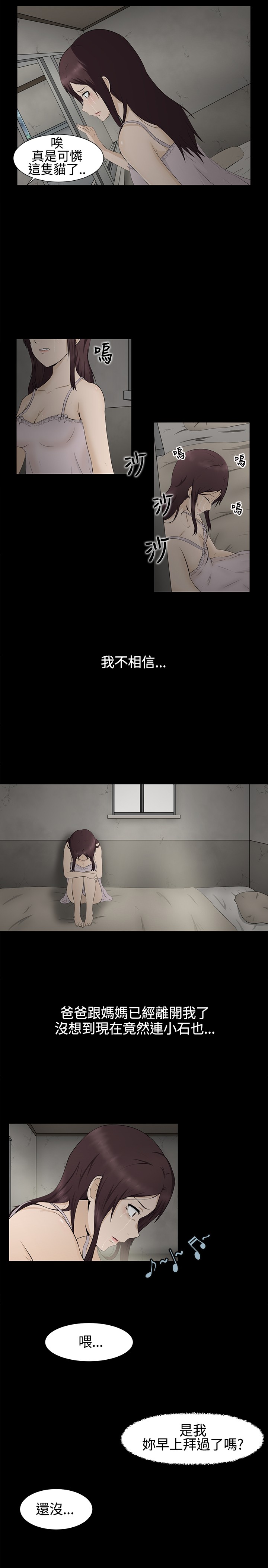中文韩漫 水蛭 Ch.0-5 - Page 7
