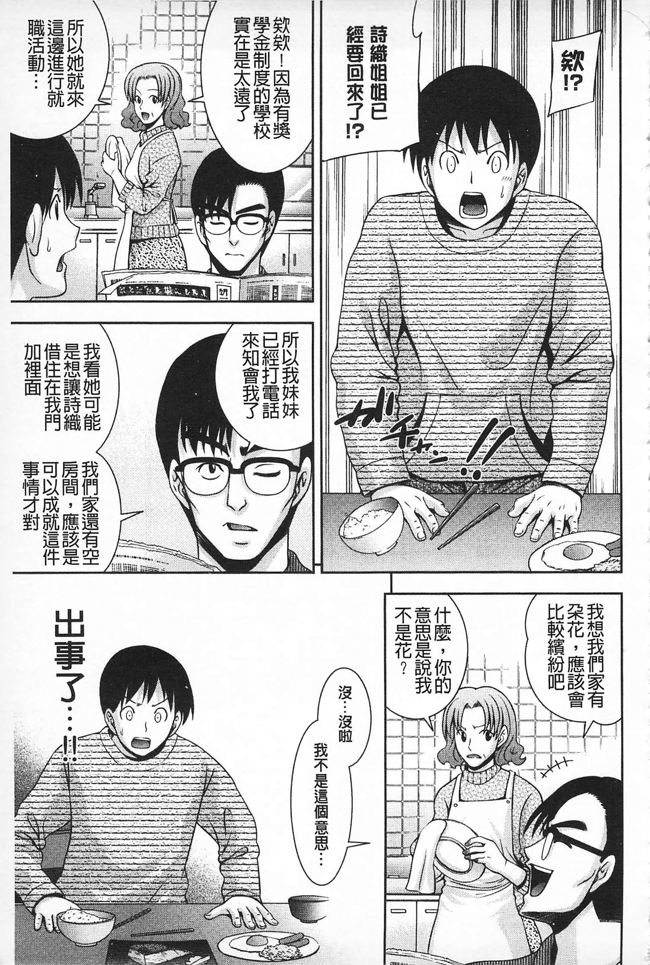 MATURITY | 性的成熟 - Page 160