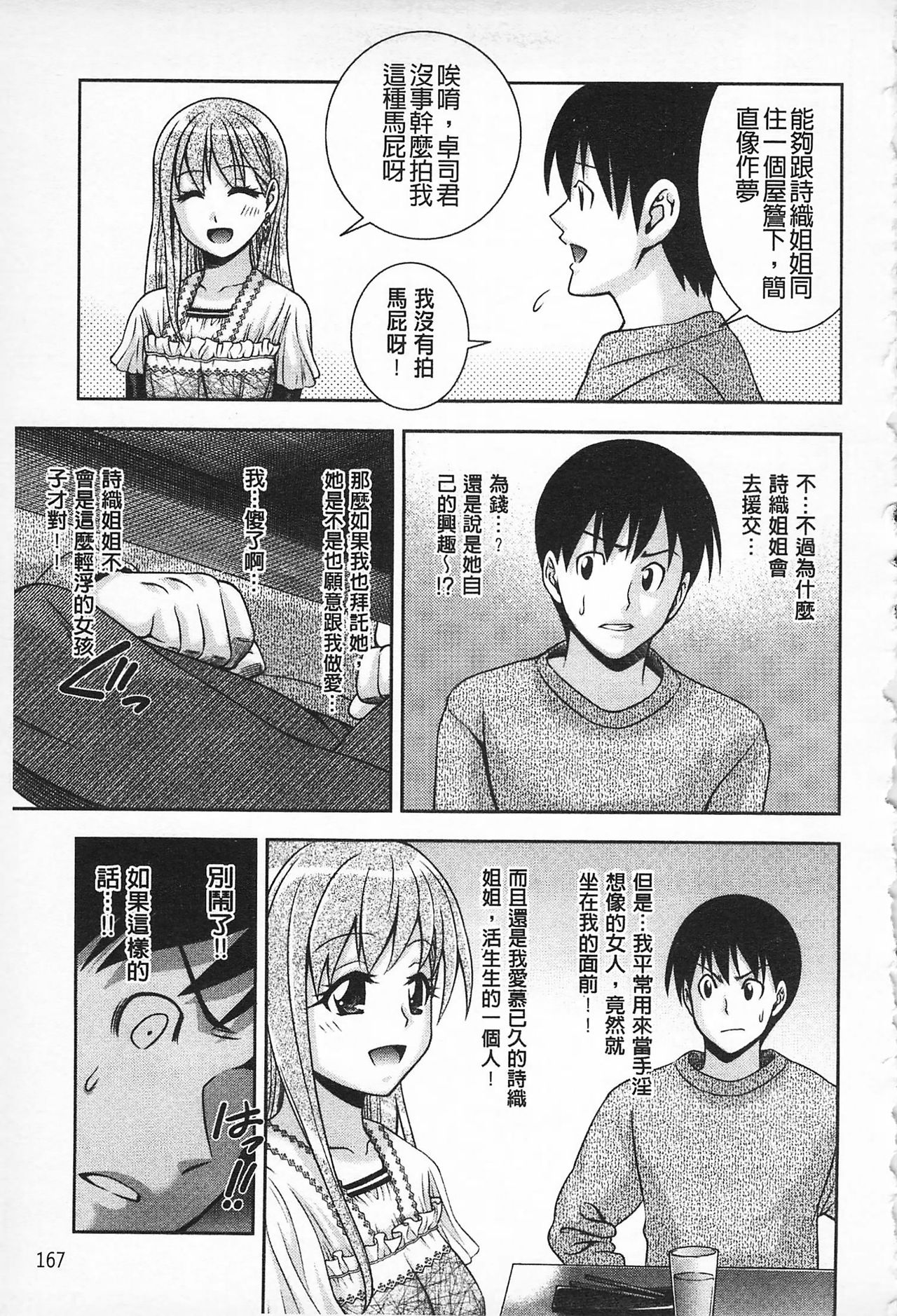 MATURITY | 性的成熟 - Page 168