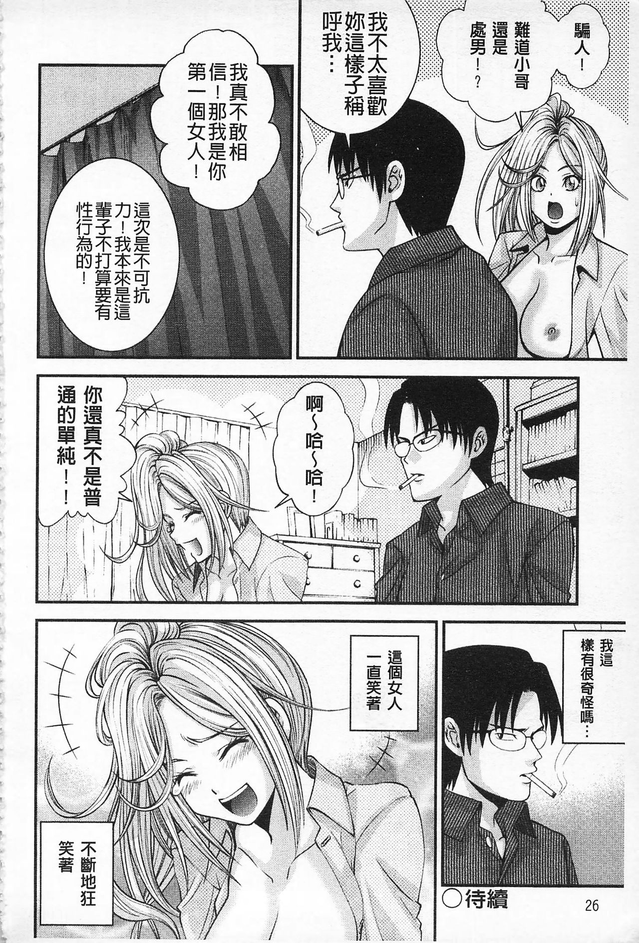 MATURITY | 性的成熟 - Page 27