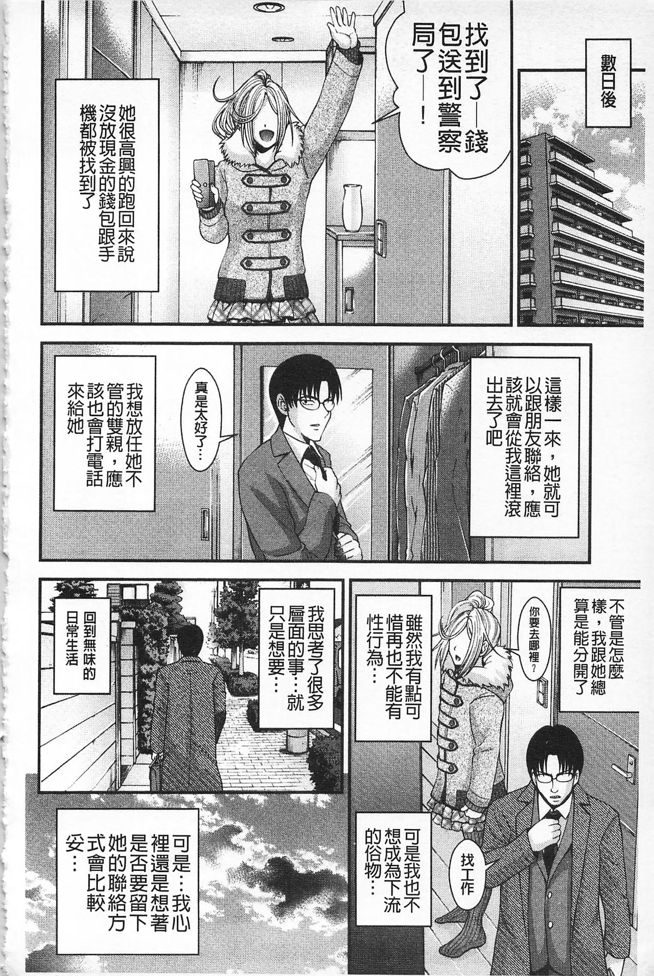 MATURITY | 性的成熟 - Page 31