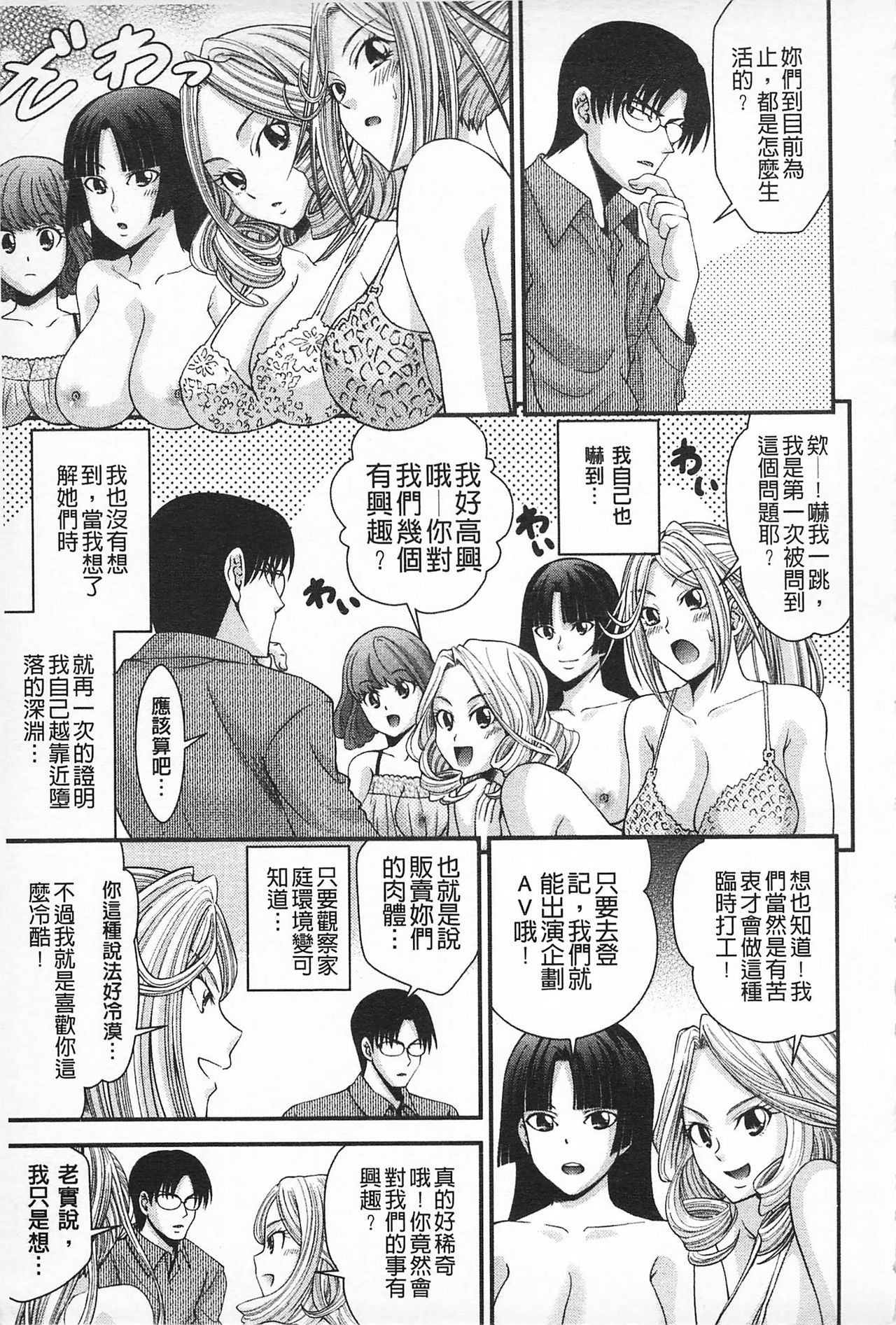 MATURITY | 性的成熟 - Page 48