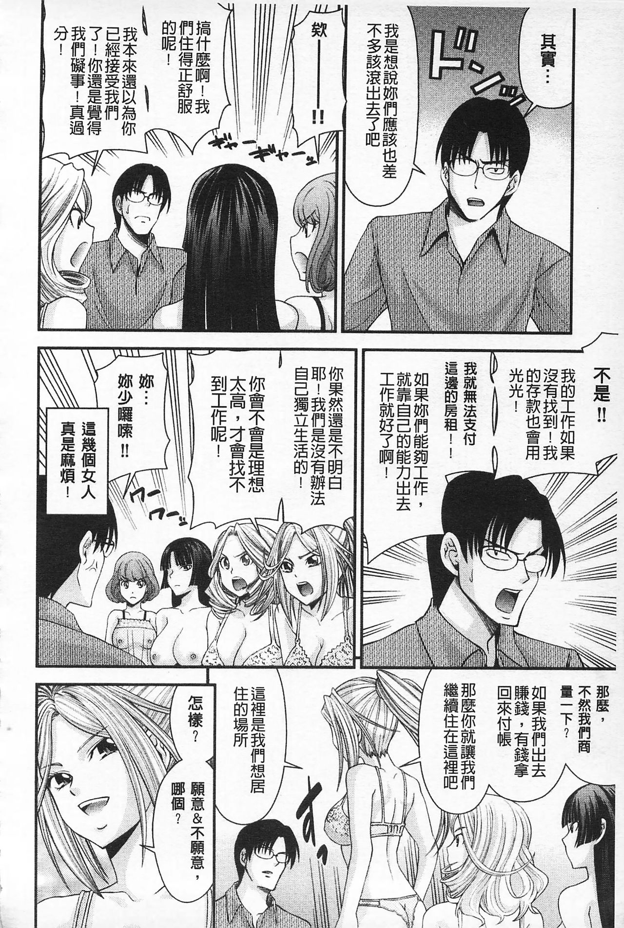 MATURITY | 性的成熟 - Page 49